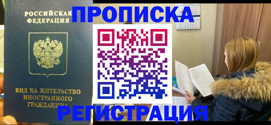 временная регистрация для школы в Кеми