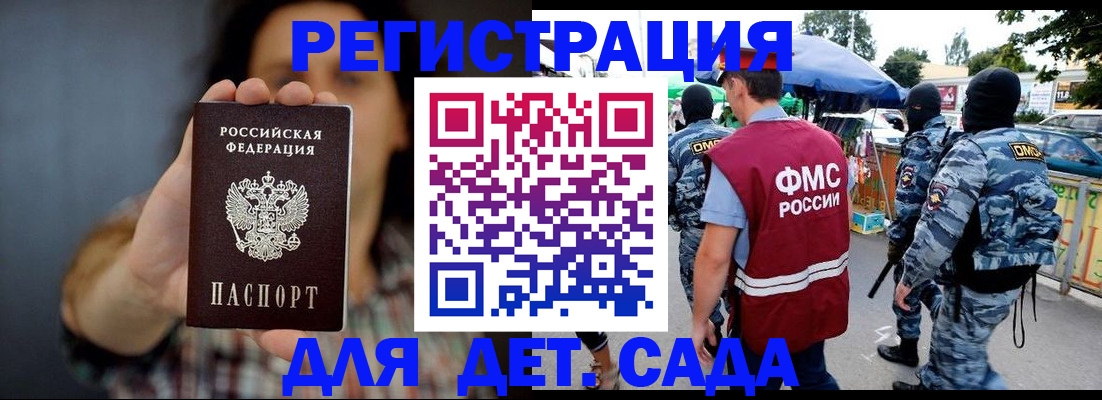 временная регистрация для школы в Кеми