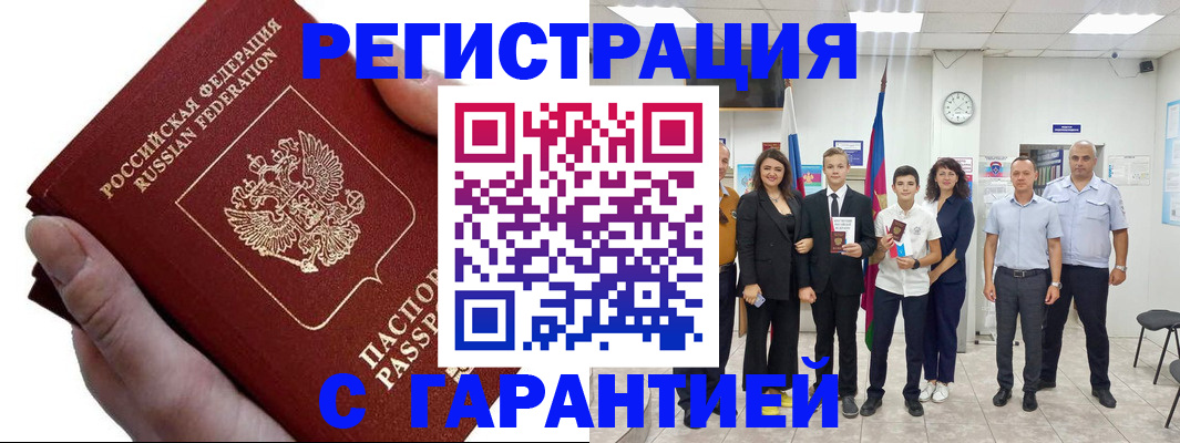 временная регистрация для школы в Кеми